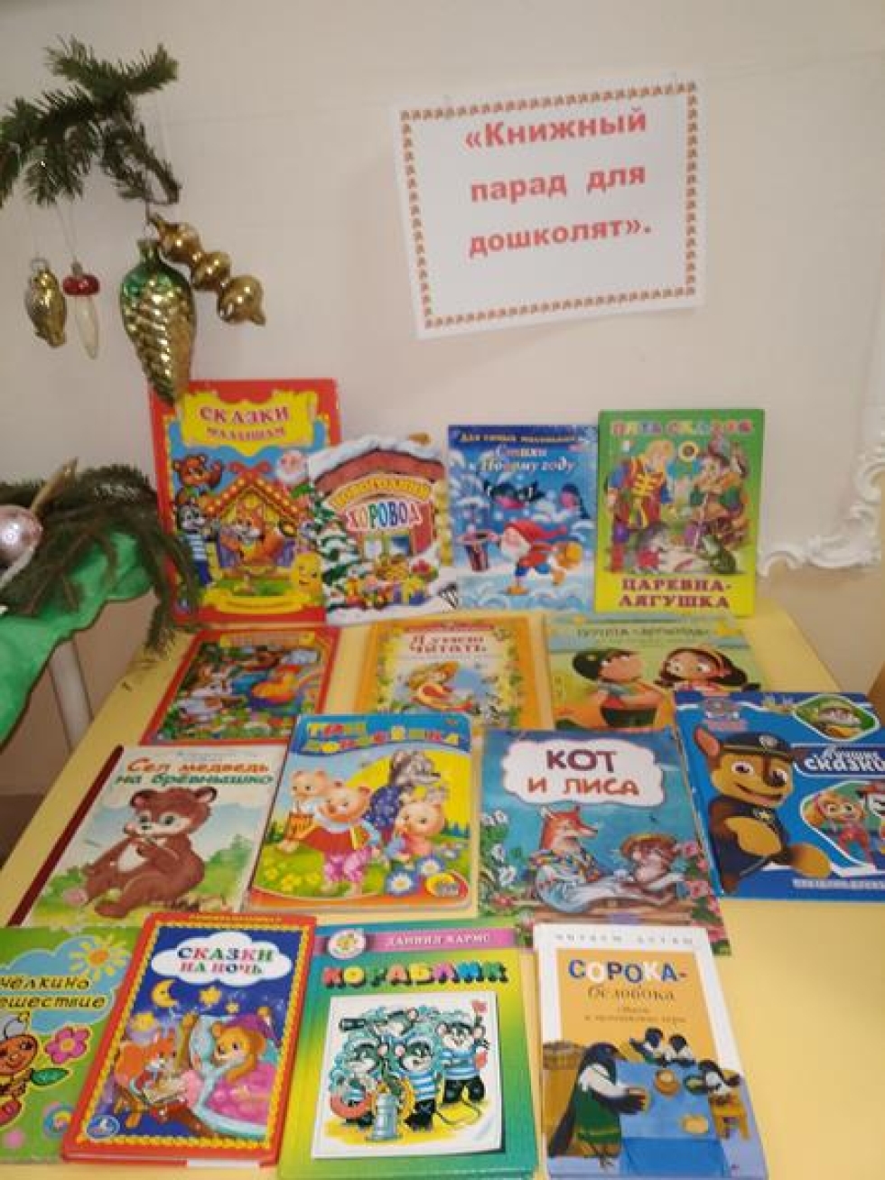 Выставка подаренных детскому саду книг Книжный парад для дошколят